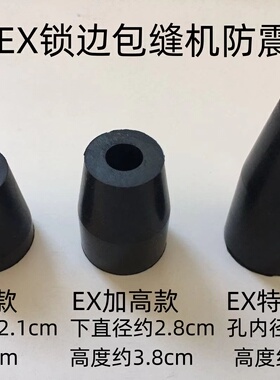 EX拷边机防震垫子杰克798D锁边机包缝机头油盘橡胶皮垫加高减震垫