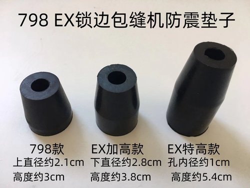 EX拷边机防震垫子杰克798D锁边机包缝机头油盘橡胶皮垫加高减震垫