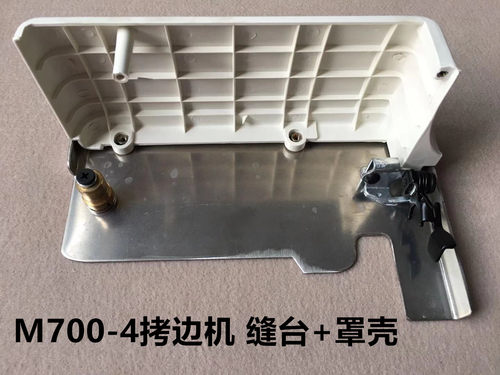 飞马M700拷边机缝台四五线锁边