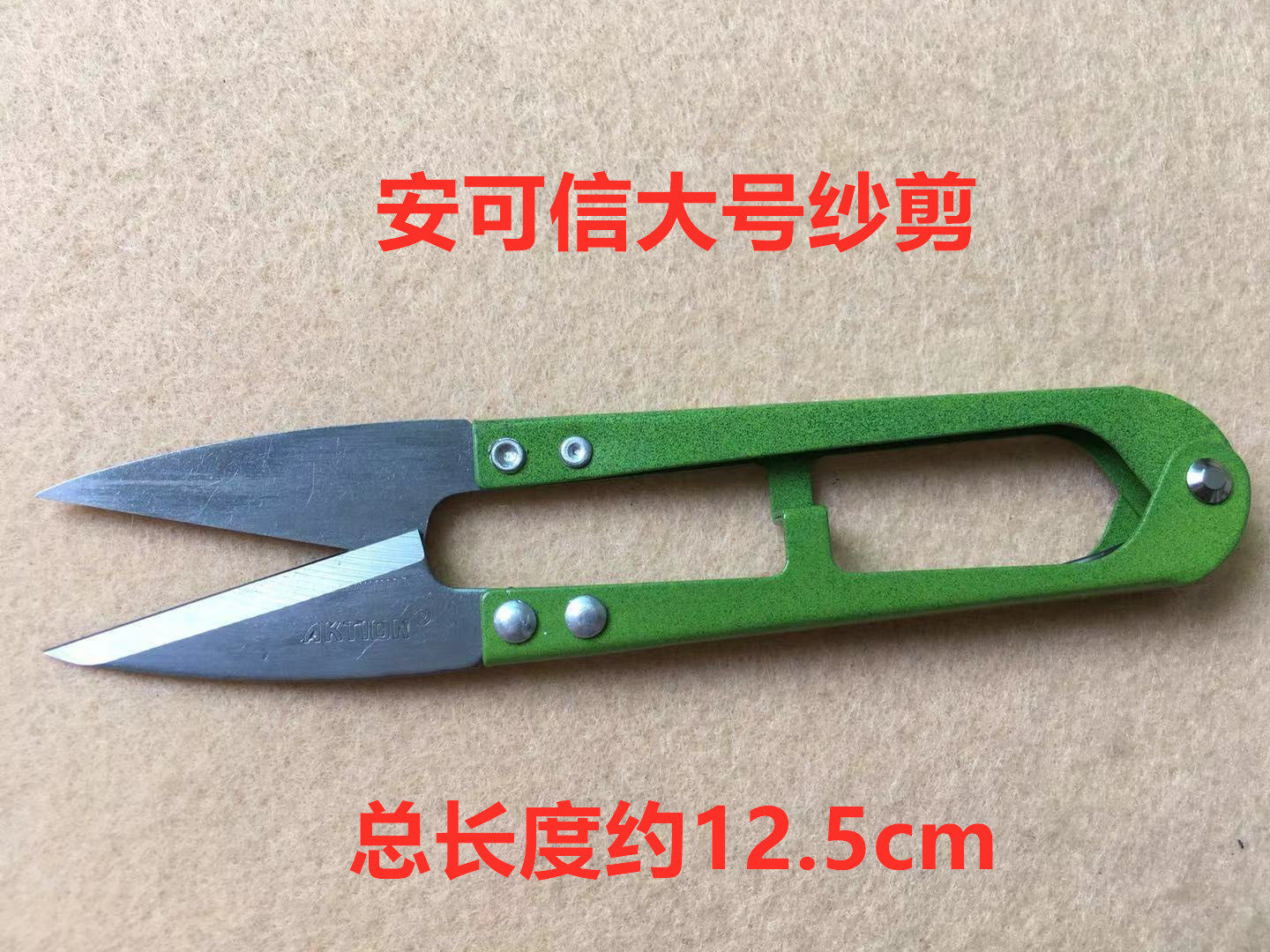安可信大号剪刀U型弹簧小纱剪图片