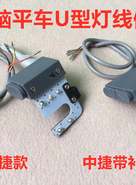 中捷9703电脑平车一体机倒针带补针按键开关灯线9701倒回缝打回针