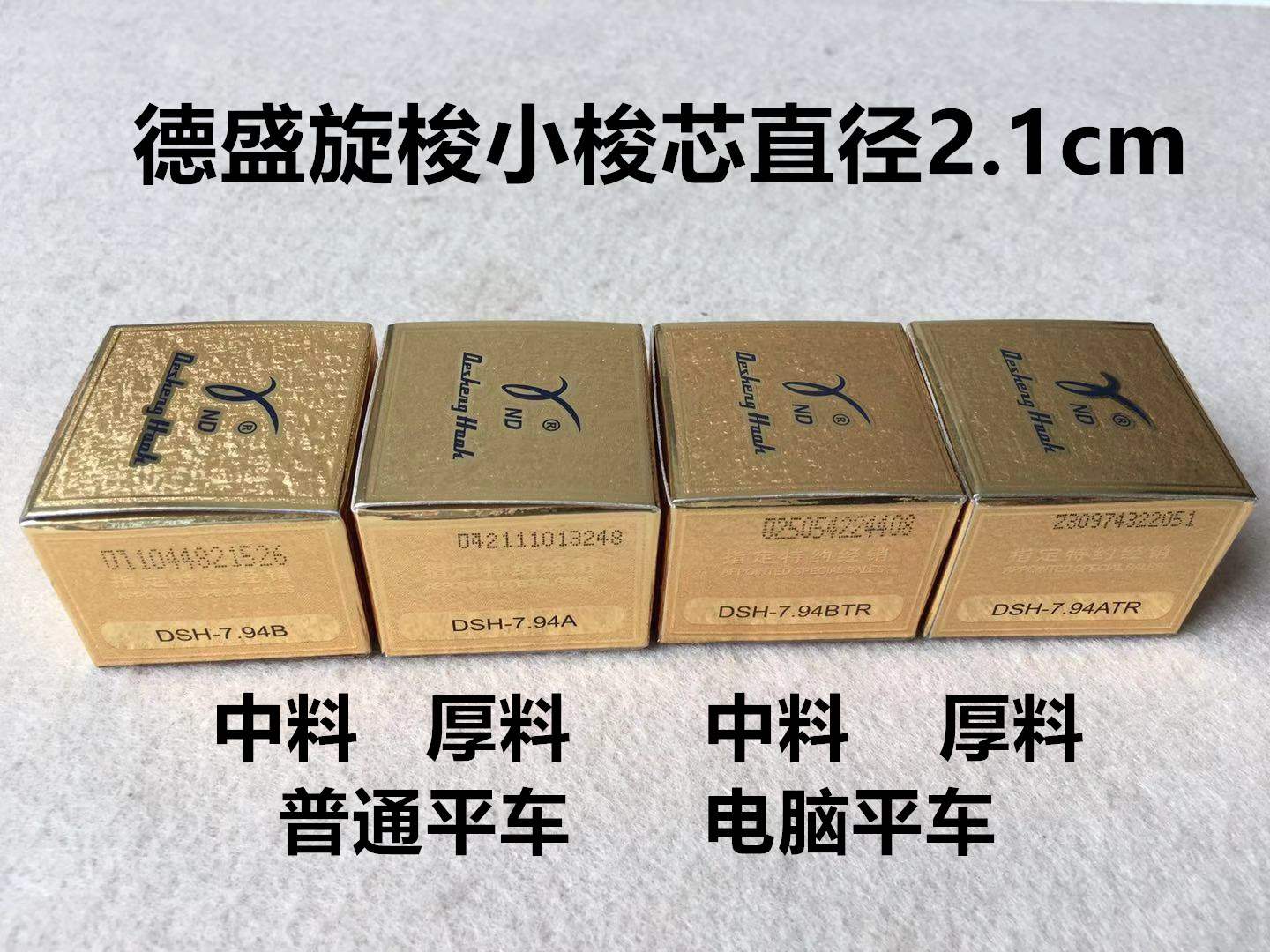 德盛旋梭工业平车缝纫机梭床德胜电脑平车薄料厚料剪线小梭头锁头 居家布艺 其他/配件/DIY/缝纫 原图主图