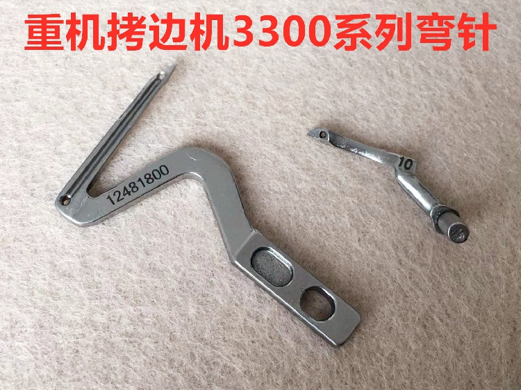 重机3300拷边机四线弯针3314码边机锁边机大小弯针包缝机上下弯针
