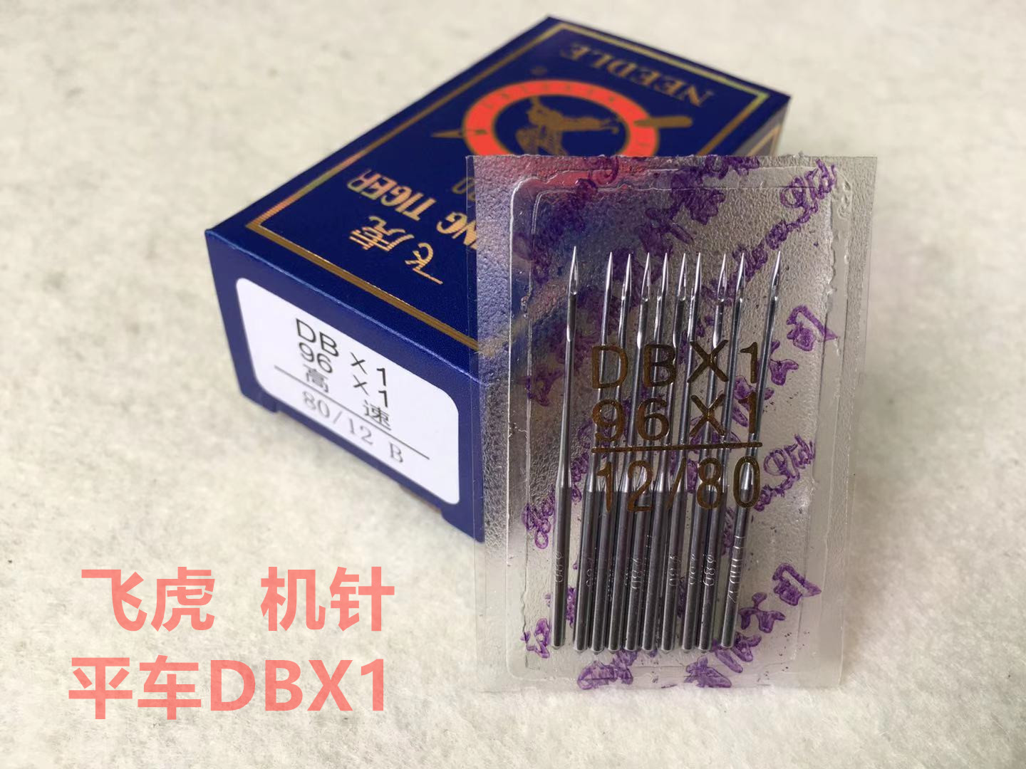 飞虎电脑dbx1工业缝纫机针