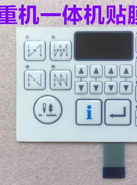 重机8700电脑平车贴膜900B直区一体机屏幕操作显示屏按键膜保护膜