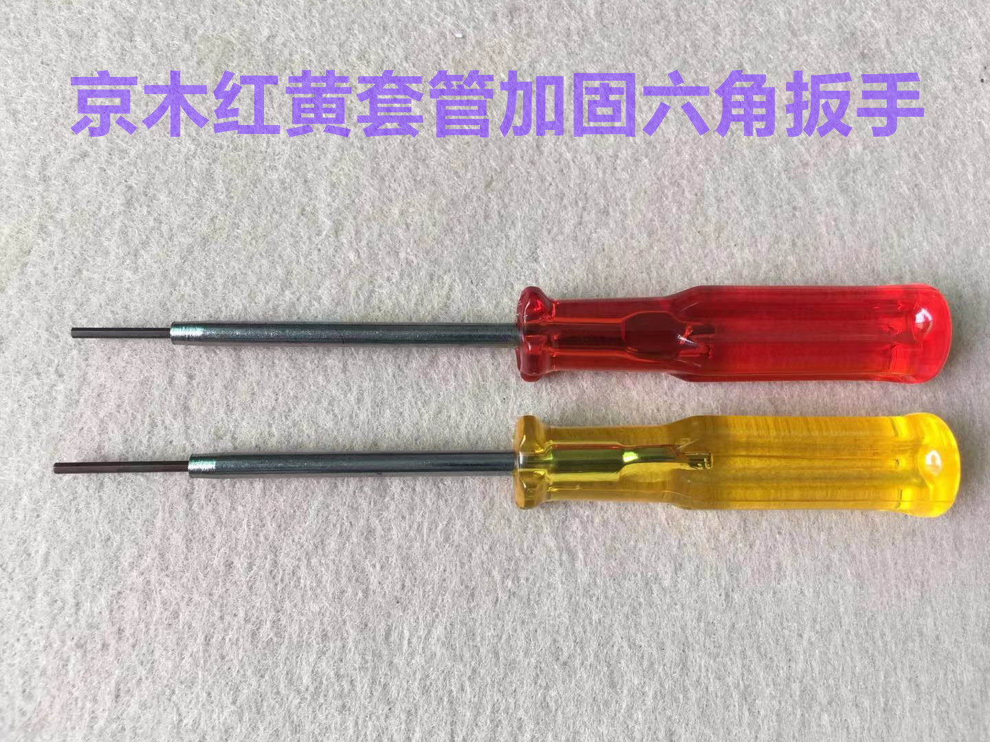 京木扳手支针螺丝刀拷边机锁边包缝绷缝机坎车上针装针扳手罗丝刀