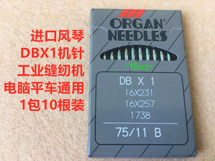 日本风琴进口针工业平缝机电脑平车机针DBx1电脑平机缝纫机平车针