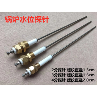 江心佳先蒸汽锅炉水位计探针测水位控制电极棒液位传感器感应探头