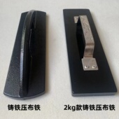 铸铁压布铁生铁压布块裁床面料布料固定用压铁精品裁剪台压块压铁