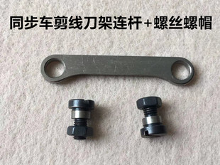 0303电脑同步车连杆螺丝螺帽大梭厚料自动剪线动刀架连杆罗丝罗母