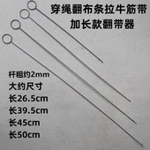 加长勾针翻带器翻里器带舌大号钩针翻肠针穿绳带器穿绳子橡筋带子