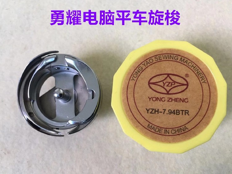 包邮勇耀旋梭7.94BTR电脑平车自动剪线切线旋梭床电脑车厚料旋梭