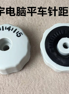 宝宇电脑平车针距标盘针码刻度盘