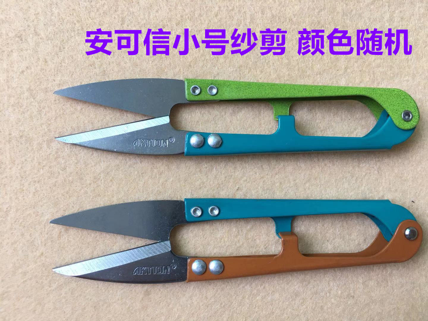 安可信小剪刀家用弹簧裁缝图片