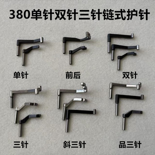 3800链条车护针380斜三针品三针链式双针3针前后针弯针护针缝纫机