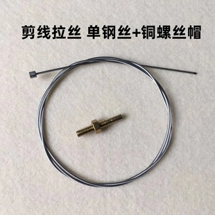 杰克中捷电脑平车一体分体机松线钢丝拉线板夹线器剪线钢丝绳螺丝