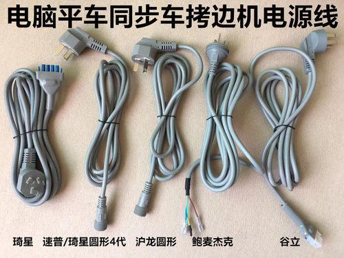 杰克电脑平车电源线琦星沪龙