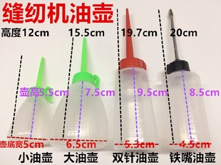 包邮缝纫机大号油壶尖嘴油壶塑料双针机油壶加油壶小油壶铁嘴油壶