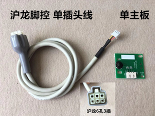 电脑平车一体机沪龙脚控脚踏速度控制器主板插头电源线路板速控器