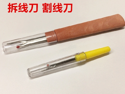 拆线器十字绣割线器大号拆线刀快速拆线工具挑线刀挑线器缝纫配件