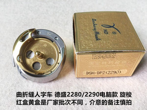 德盛旋梭2290电脑款人字车梭床重机2280曲折缝2284三角针镀钛梭头