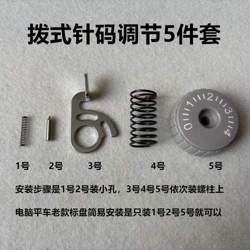 电脑平车拨式锁针码盘组件针码