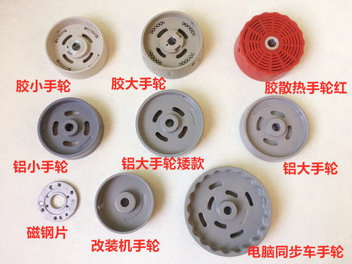 电脑平车手轮磁钢片琦星分体