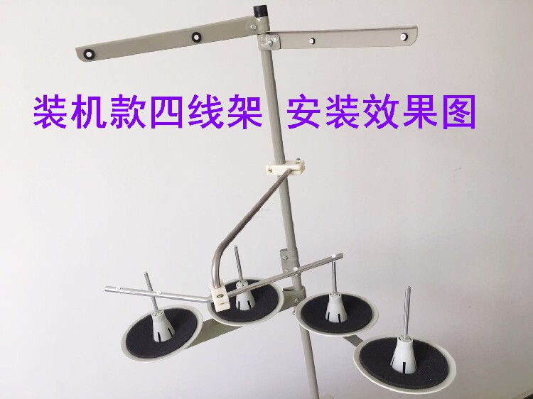 缝纫机线架平车锁边拷边机四线架4线架绷缝机五线架线盘线柱托盘
