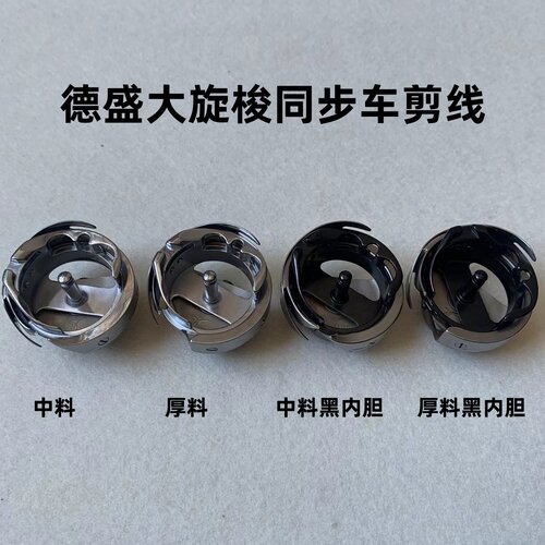 德盛旋梭自动剪线0303电脑同步车大旋梭花样绗缝机黑内胆梭头梭床