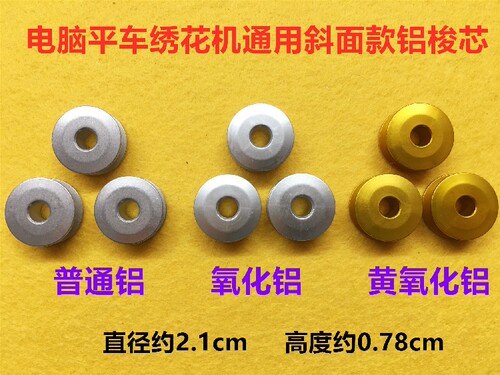 电脑平车梭芯铝梭心平缝机底线芯