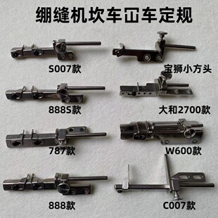 飞马星菱三针五线绷缝机冚坎车定规板位可调节卷下摆袖口定位靠山