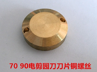 乐江70祺凯90百世兴电剪园刀刀片螺丝裁剪小圆刀刀片铜罗丝修片刀