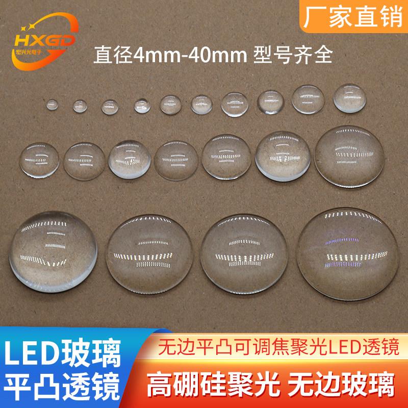 平凸玻璃透镜led可调焦直径4mm12 20 30mm无边凸透镜led聚光镜片