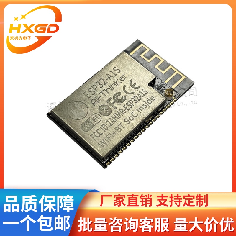 ESP32-A1SWiFi+蓝牙模块