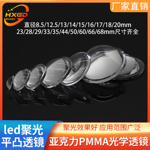 亚克力平凸led透镜直径10 20 23 28 29 35mm镜片头灯手电筒聚光镜