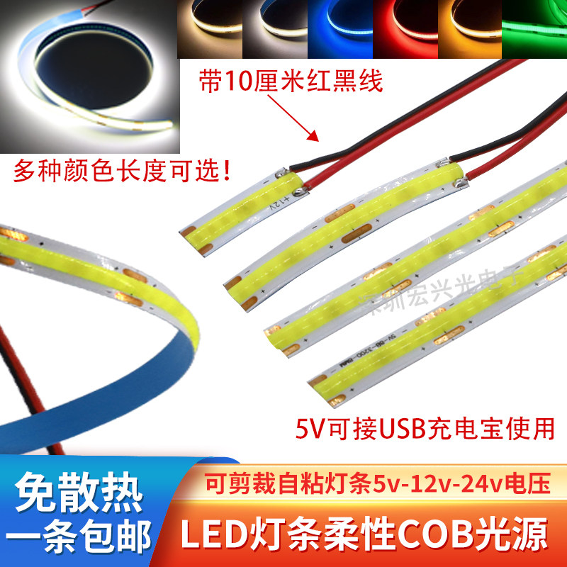 超薄免散热cob灯条5v12v24v彩色