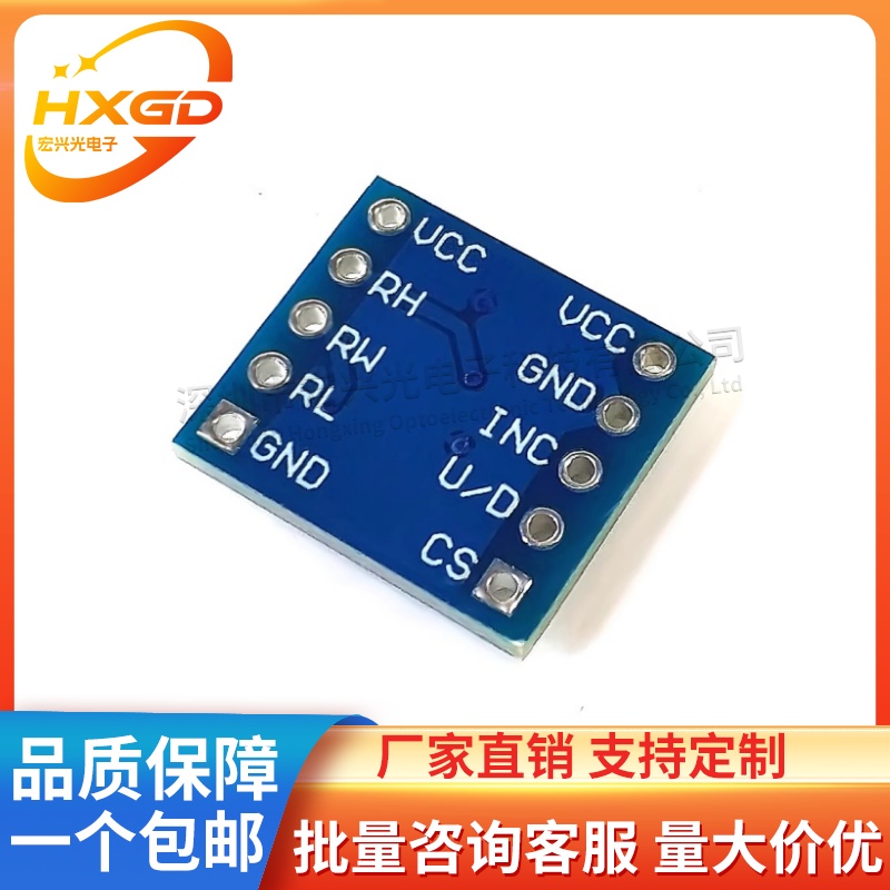 X9C104S数字电位器模块