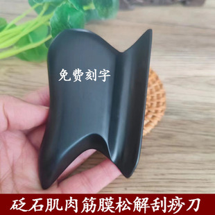 泗滨砭石刮痧板周老师同款砭刀筋膜刀颈部背部专用铲筋板全身通用