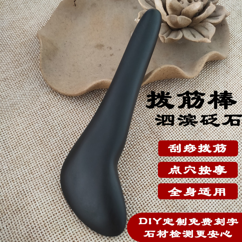 砭石通用美容院眼部按摩棒刮痧板