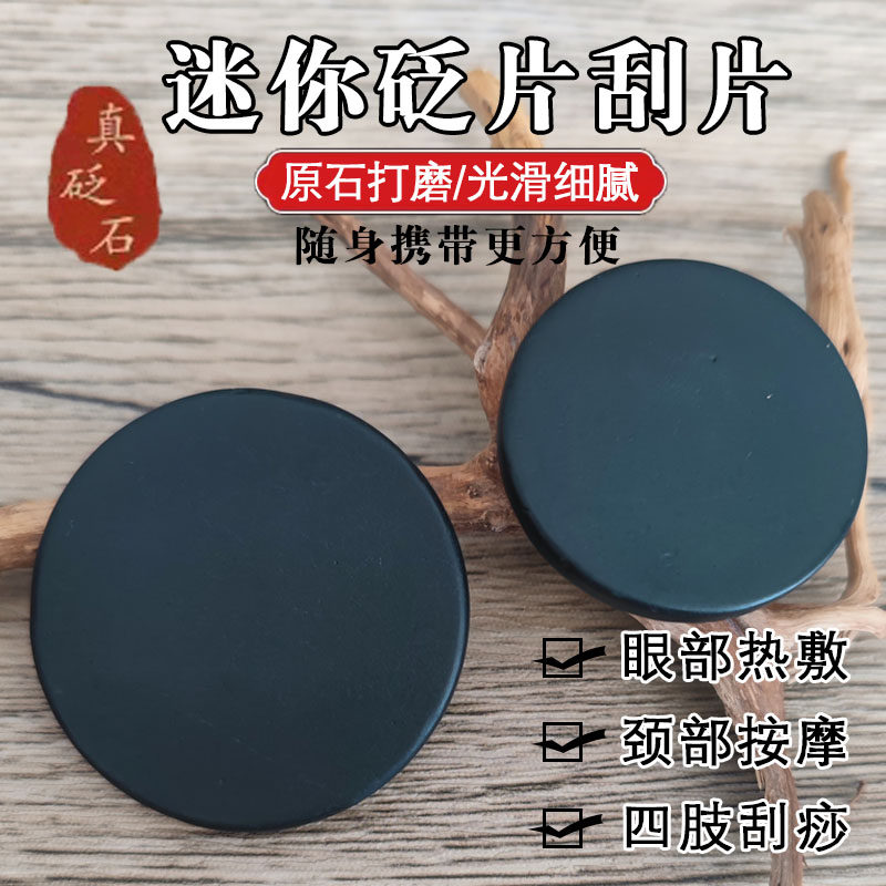泗滨砭石刮痧板砭石刮疗板疏通经络板肩颈床垫圆片砭片刮片刮痧片,保健用品,按摩刮疗片/板,淘宝优惠券,粉丝福利购,淘宝优惠卷