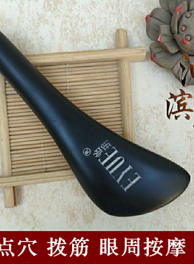 泗滨砭石调理砭石刮痧板优视同款