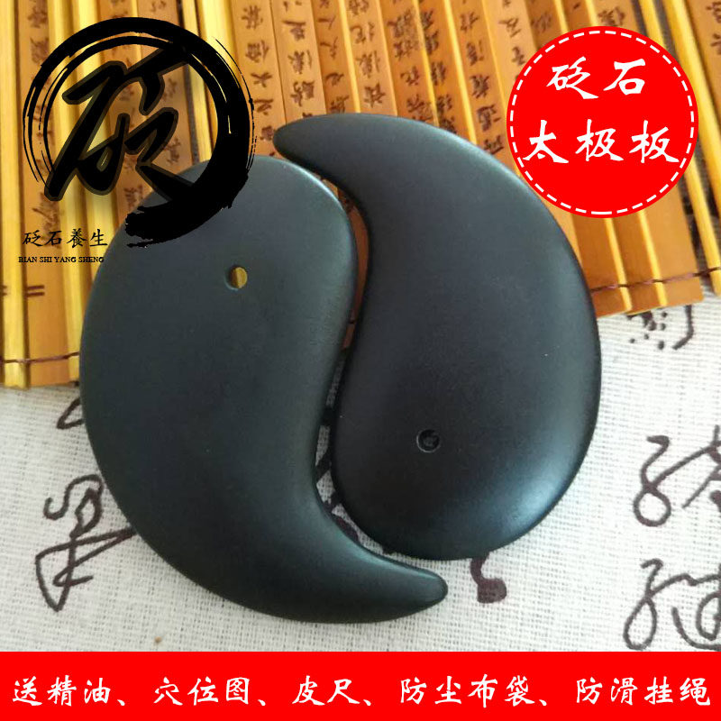 正品天然泗滨砭石刮痧板八卦太极板套装面部脸背部全身通用非牛角
