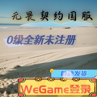 无畏契约临时号瓦罗兰特初始小号匹配排位国服wegame黑白号直登号