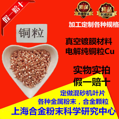 金属铜粒镀膜材料高纯度紫铜颗粒