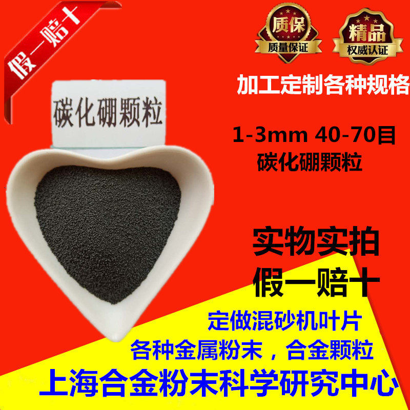 碳化硼颗粒1-3mm高硬度耐磨碳化硼硼砂冶炼添加40-70目粗碳化硼粉