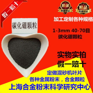 碳化硼颗粒1-3mm高硬度耐磨碳化硼硼砂冶炼添加40-70目粗碳化硼粉