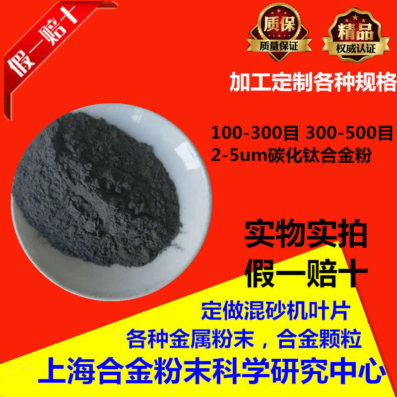碳化钛粉金属碳化钛粉100/300目碳化钛粉高纯超细金属TiC粗碳化钛,金属材料及制品,金属粉末,淘宝优惠券,粉丝福利购,淘宝优惠卷