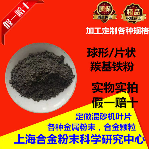 球形羰基铁粉吸波材料片状羰基铁