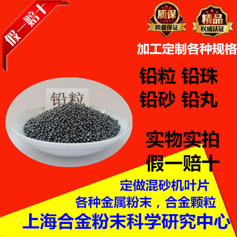 铅粒供应 高纯金属铅粒20-40目高密度配重铅珠 铅砂 电解铅丸铅粒