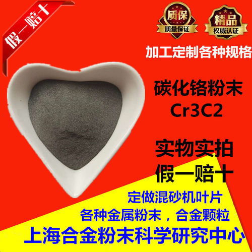碳化铬粉耐火材料耐磨高硬度微米超细镍铬碳化铬粉末Cr3C2碳化铬